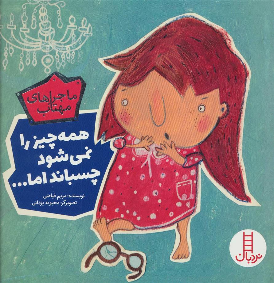 همه چیز را نمی شود چسباند اما…