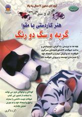 هنر کاردستی با مقوا