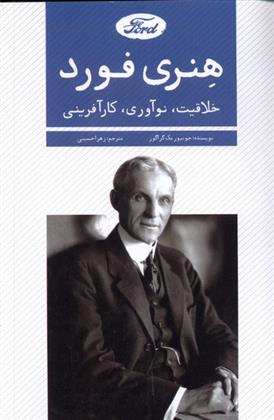 هنری فورد