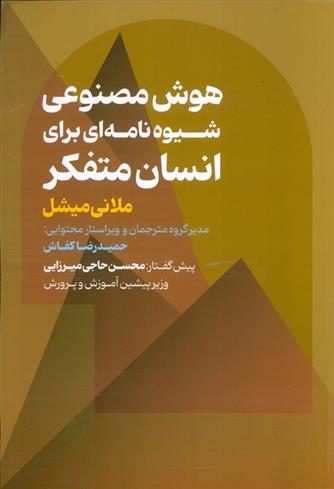 کتاب هوش مصنوعی