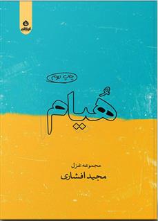 هیام