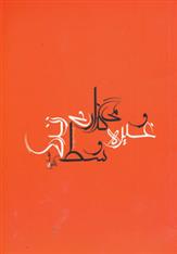 و غیره می گذاری وسط زندگی