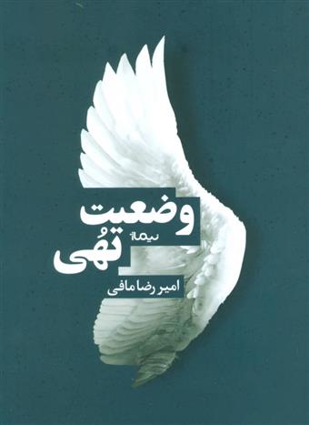 وضعیت تهی