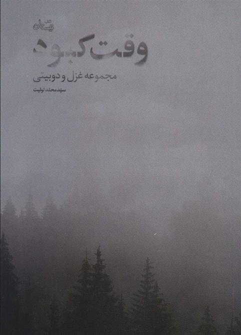 وقت کبود