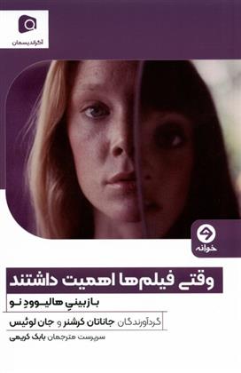 وقتی فیلم ها اهمیت داشتند