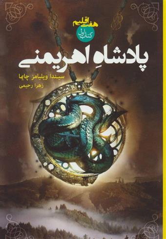 پادشاه اهریمنی