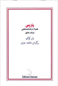 کتاب پاریس