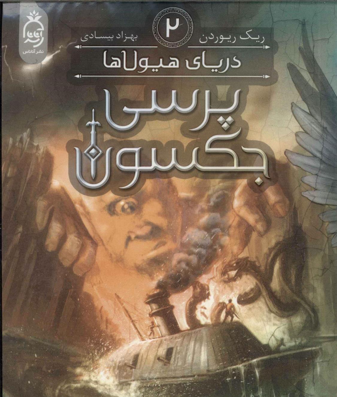 پرسی جکسون 2