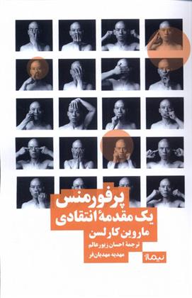 پرفورمنس