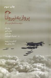 پرواز به نیروانا و چند داستان دیگر