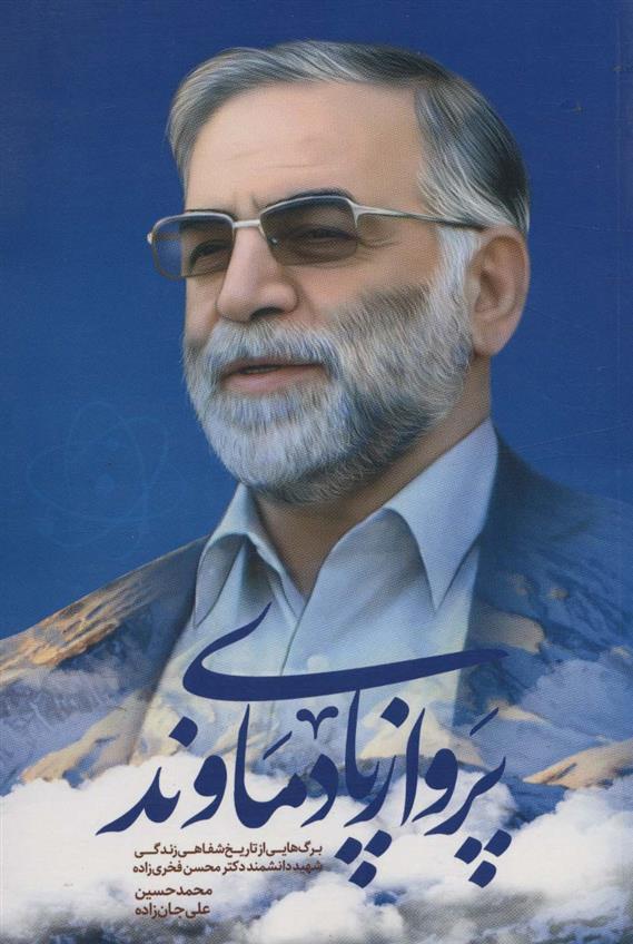 پرواز پای دماوند
