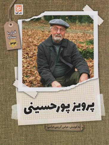 پرویز پورحسینی
