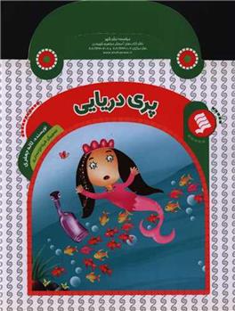 پری دریایی