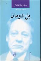 پل دومان