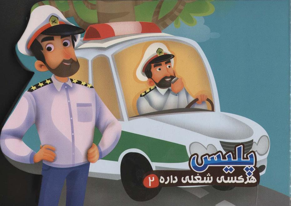 پلیس
