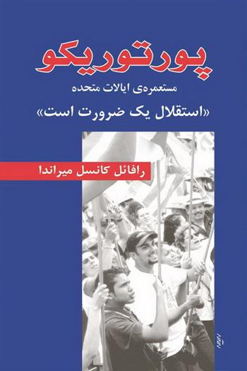 پورتوریکو