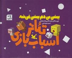 پک سه جلدی پیشی بی دم پیشی نمیشه
