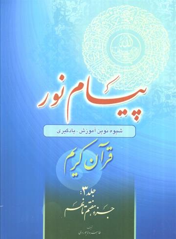پیام نور 3