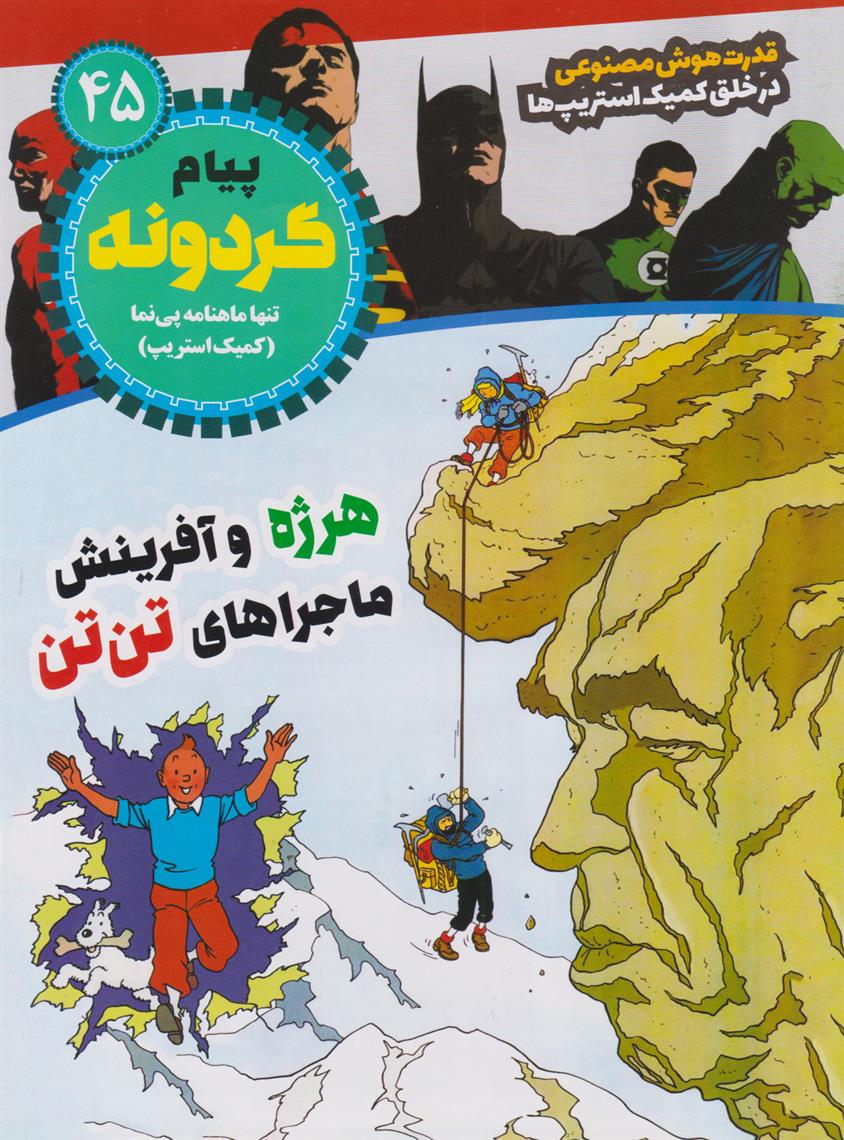 پیام گردونه