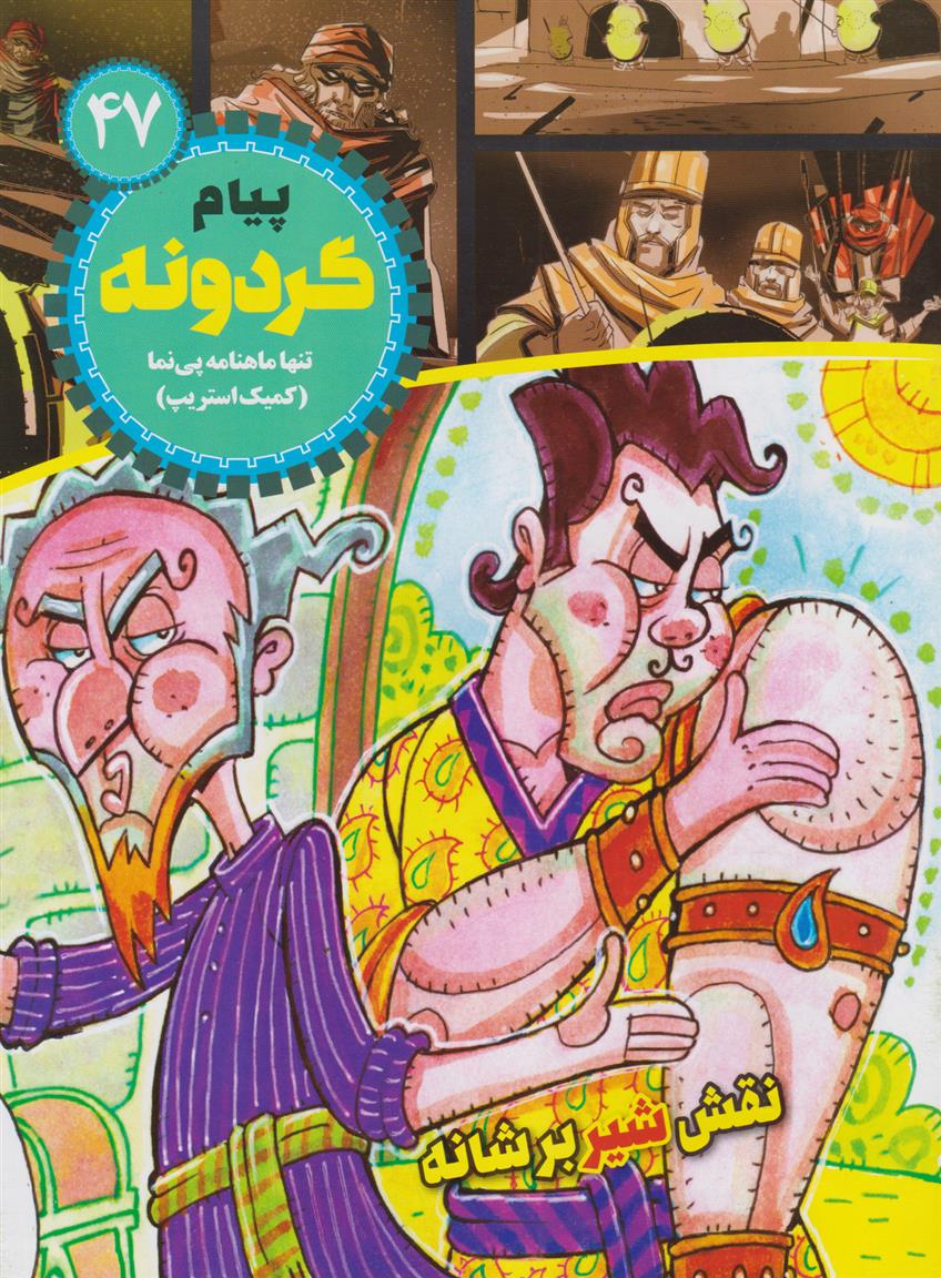 پیام گردونه