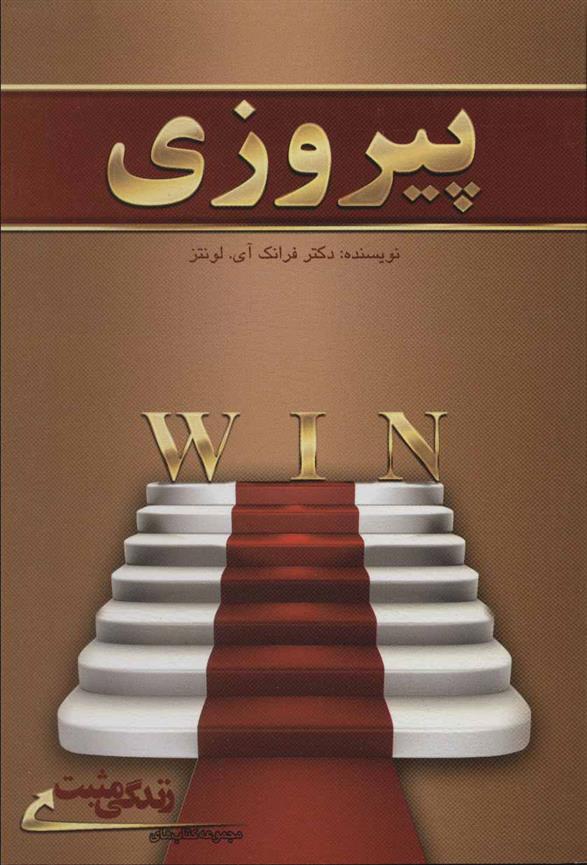 پیروزی