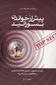 کتاب پیش از خواندن بسوزانید