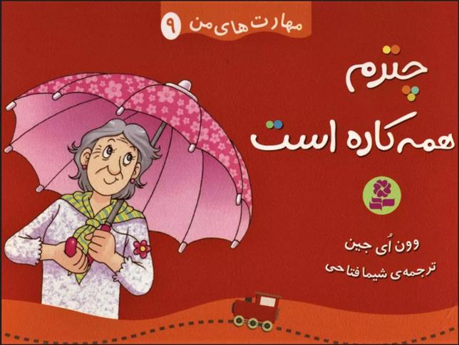 چترم همه کاره است