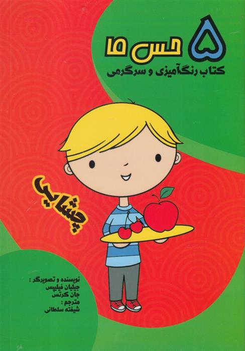 چشایی_66fdefde6a338.jpeg کتاب چشایی - Image 1