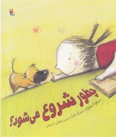 چطور شروع می شود؟