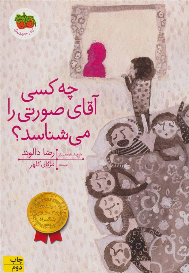 چه کسی آقای صورتی را می شناسد؟