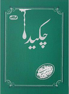 چکیده