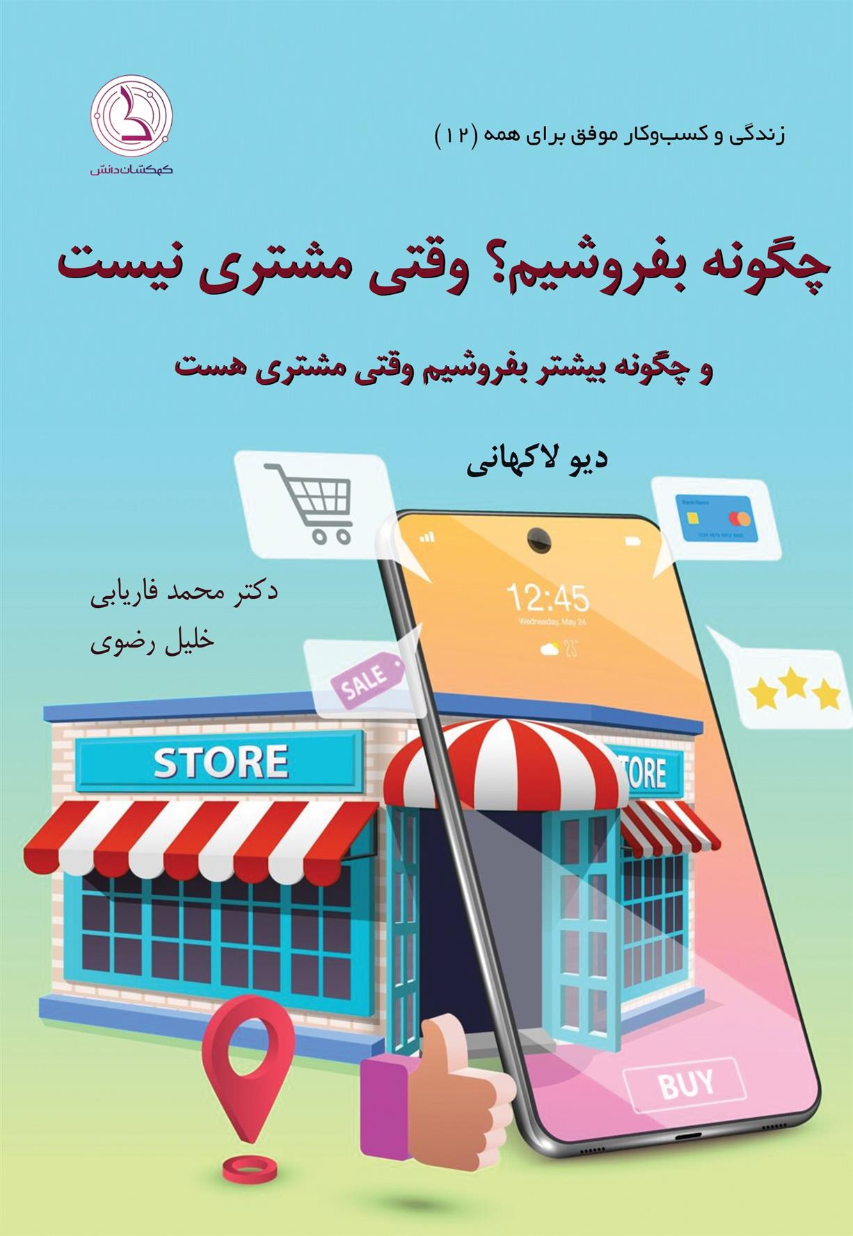 چگونه بفروشیم وقتی مشتری نیست