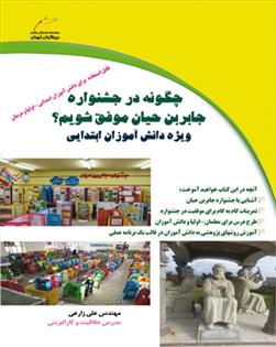 چگونه در جشنواره جابربن حیان موفق شویم