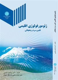 ژئومورفولوژی اقلیمی