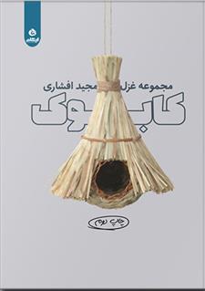 کابوک