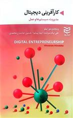 کارآفرینی دیجیتال