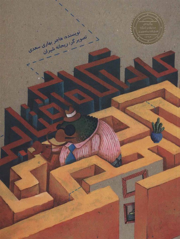 کارآگاه آفتابی
