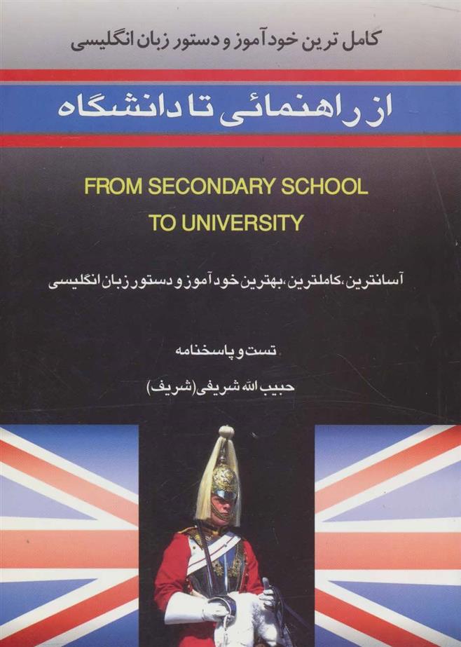 کامل ترین خودآموز و دستور زبان انگلیسی