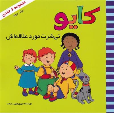 کایو (جلد دوم)