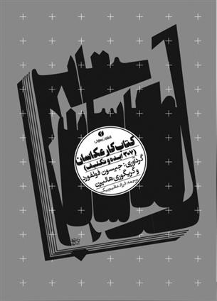 کتاب کار عکاسان