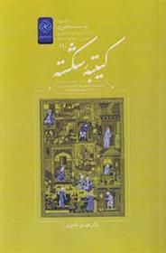 کتبیه شکسته