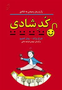 کد شادی