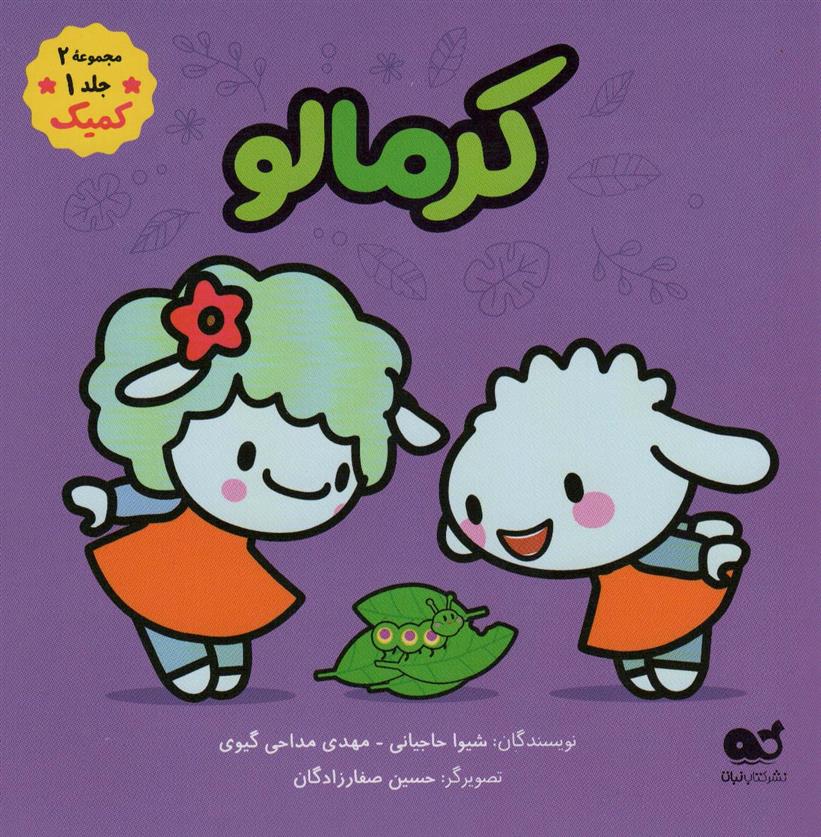 کرمالو