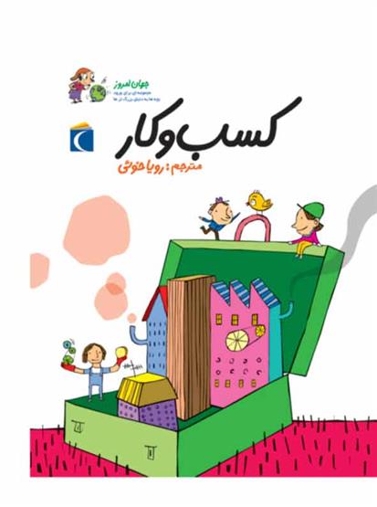 کسب و کار