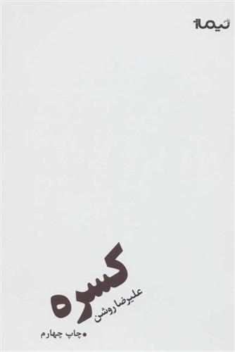 کسره
