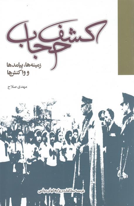 کتاب کشف حجاب