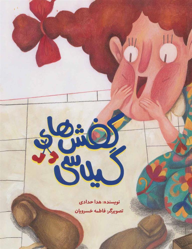کفش های گیلاسی