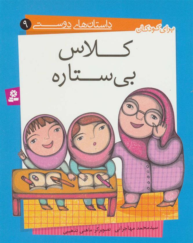 کلاس بی ستاره