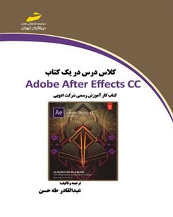 کلاس درس در یک کتاب (افتر افکت)