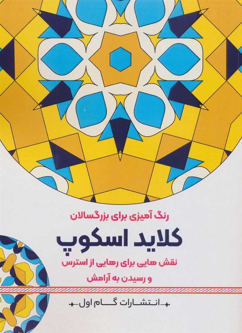 کلاید اسکوپ